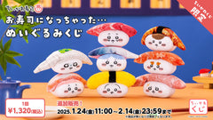 Chiikawa ちいかわ壽司 (醃鯖魚) 「變成壽司了……布偶抽獎」 ぬい獎