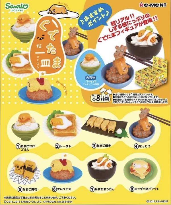 Re-ment Gudetama one dish Complete 8 piece set 蛋黄哥 盒玩 全8種