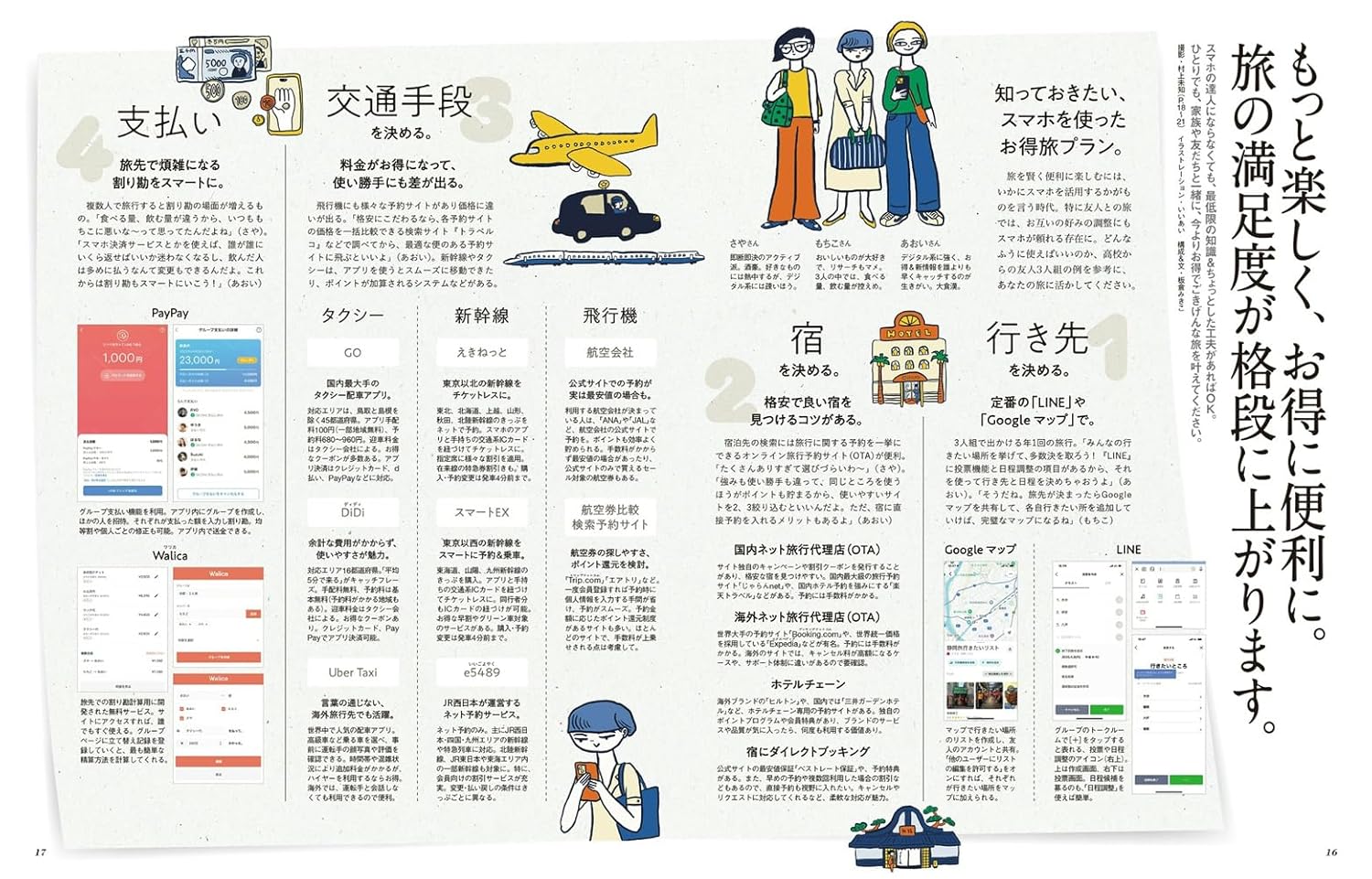 クロワッサン 2025年5/25号No.1141[スマホでできる100のこと。] - YIZY