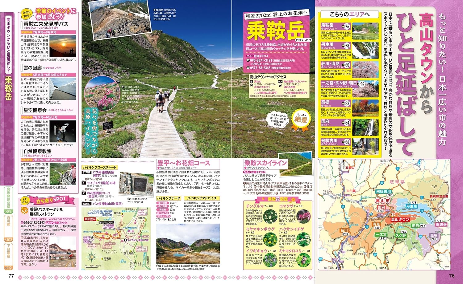 るるぶ飛騨高山 白川郷 '26 (るるぶ情報版) - YIZY