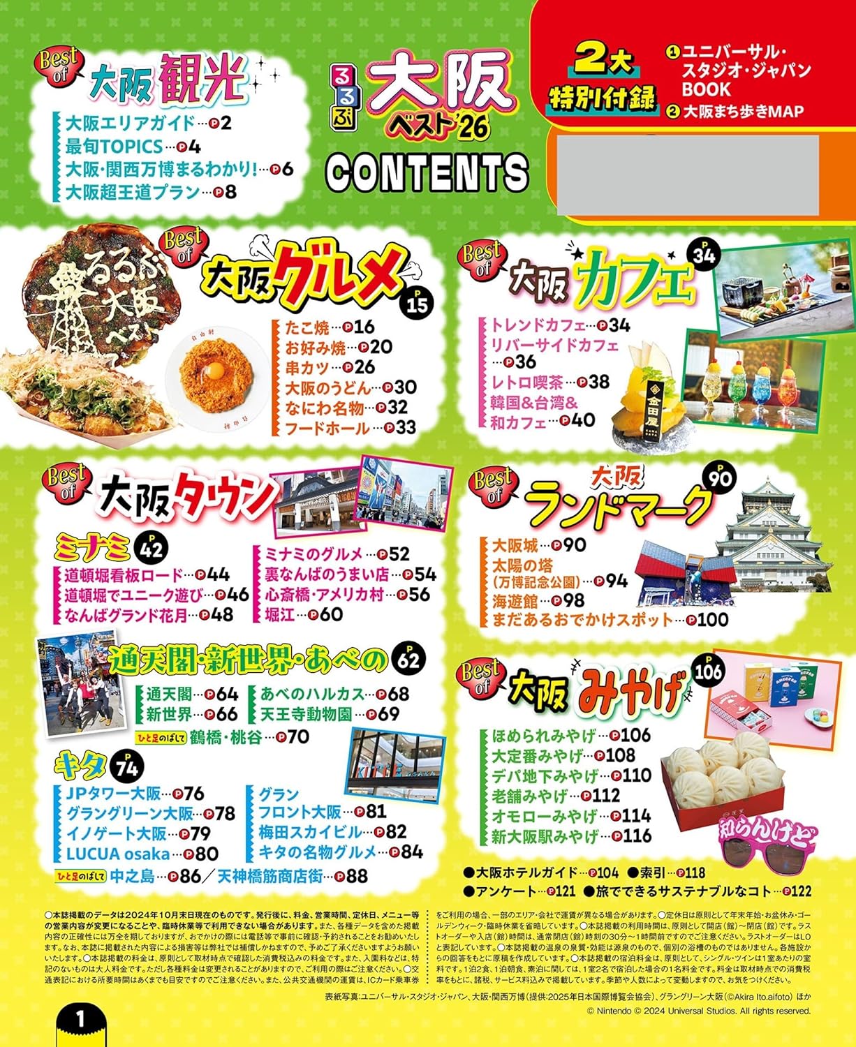るるぶ大阪ベスト'26 (るるぶ情報版) - YIZY