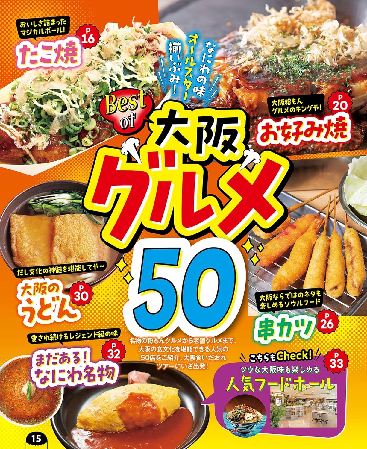 るるぶ大阪ベスト'26 (るるぶ情報版) - YIZY