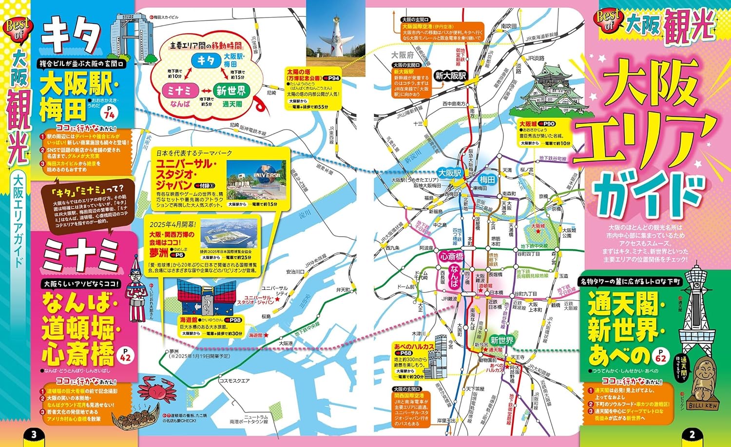 るるぶ大阪ベスト'26 (るるぶ情報版) - YIZY