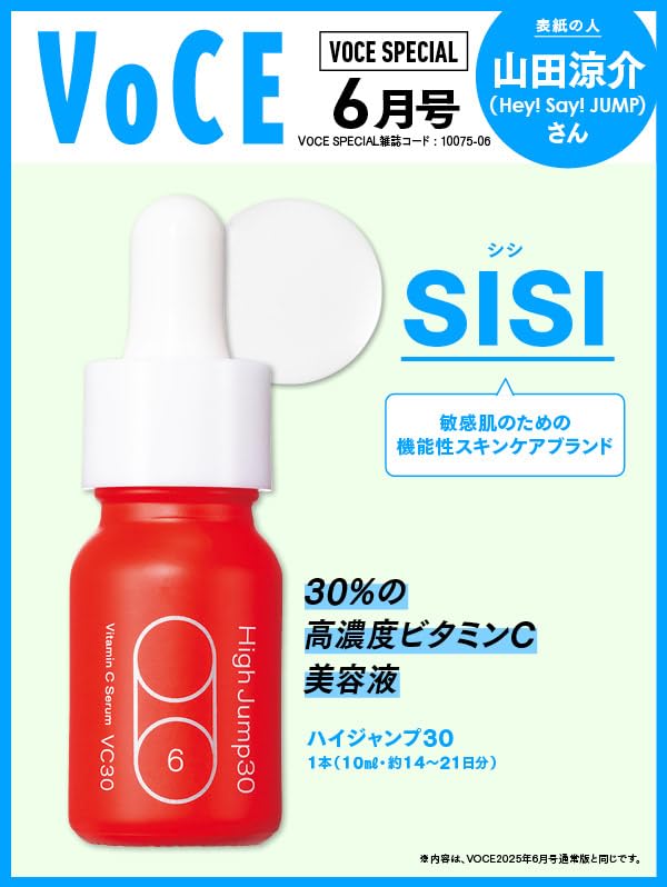 VOCE SPECIAL　2025年6月号