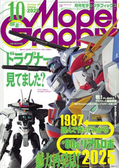 模型本 モデルグラフィックス (10号)