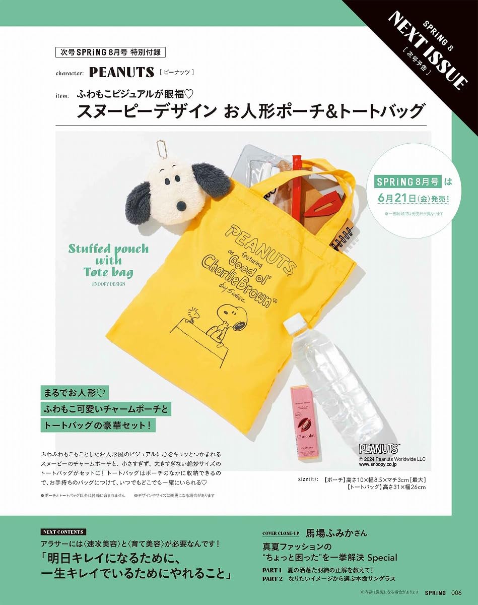 SPRiNG(スプリング) 2024年8月号