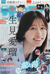 週刊少年サンデー 2025年 8/13 号 [雑誌]