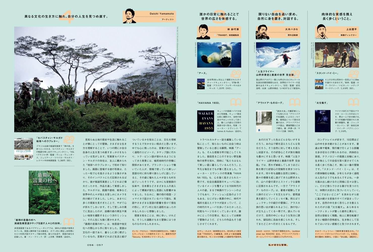 BRUTUS(ブルータス) 2025年07月15日号 No.1034[冒険者たち。]