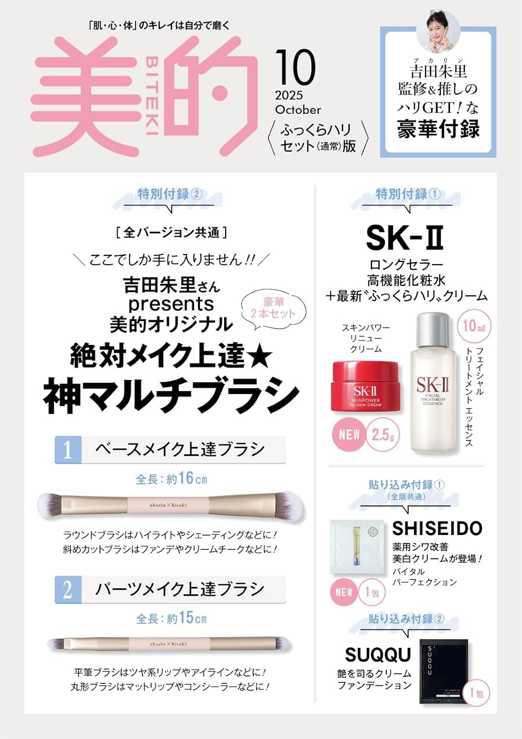 美的１０月号 通常版