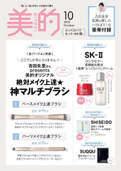 美的１０月号 通常版