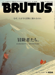 BRUTUS(ブルータス) 2025年07月15日号 No.1034[冒険者たち。]