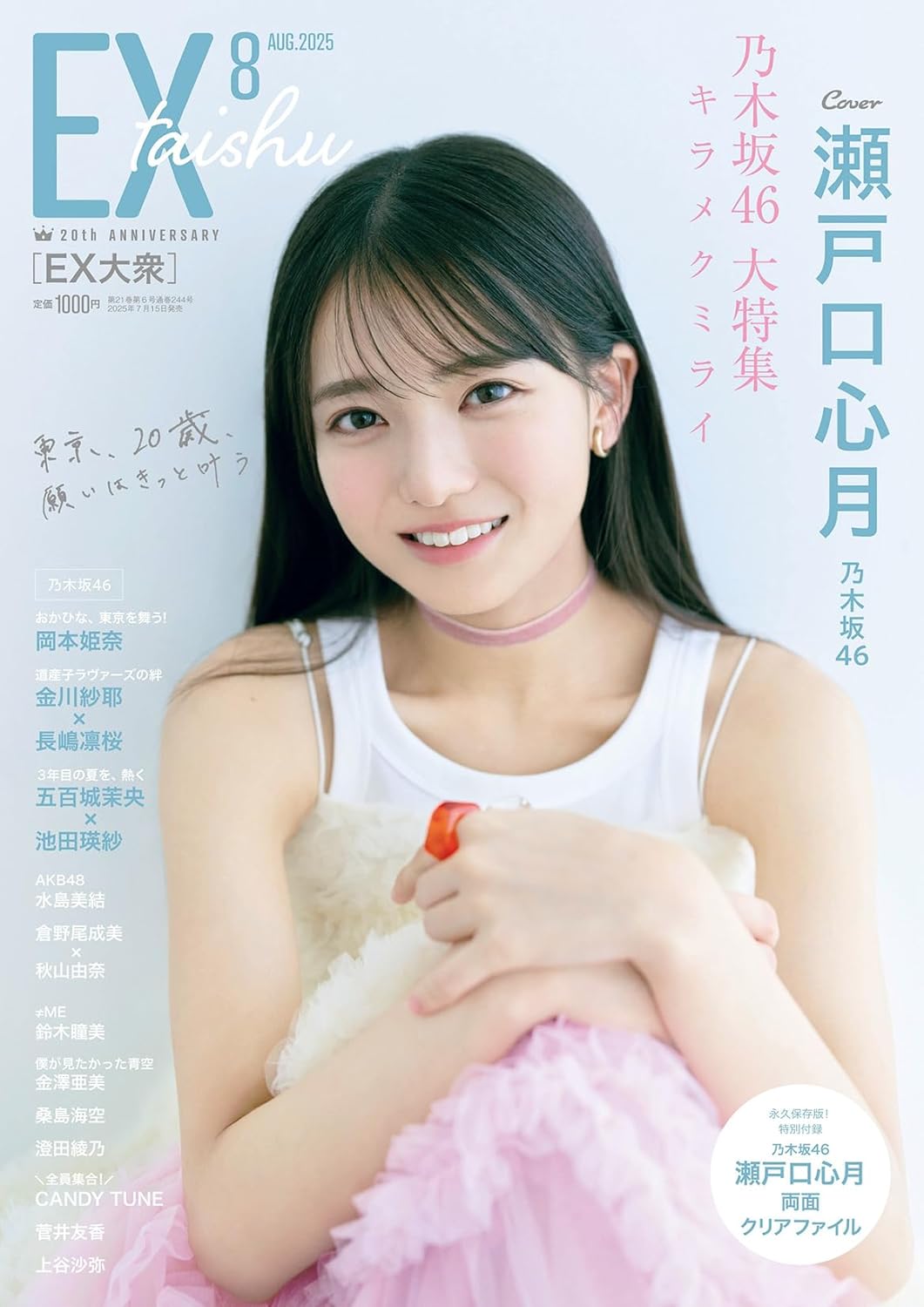 EX (イーエックス) 大衆 2025年8月号 [雑誌]