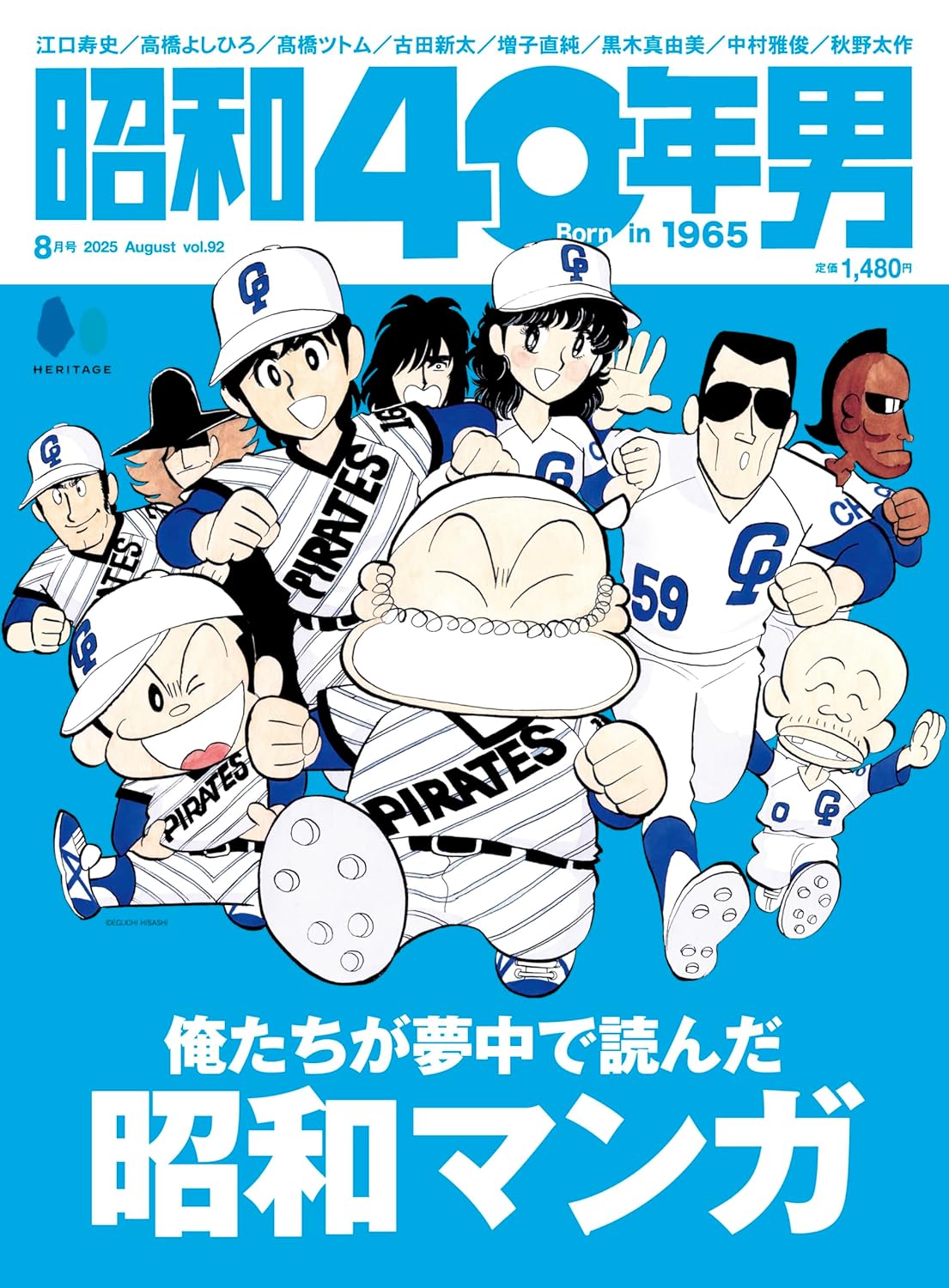 昭和40年男 2025年8月号 Vol.92
