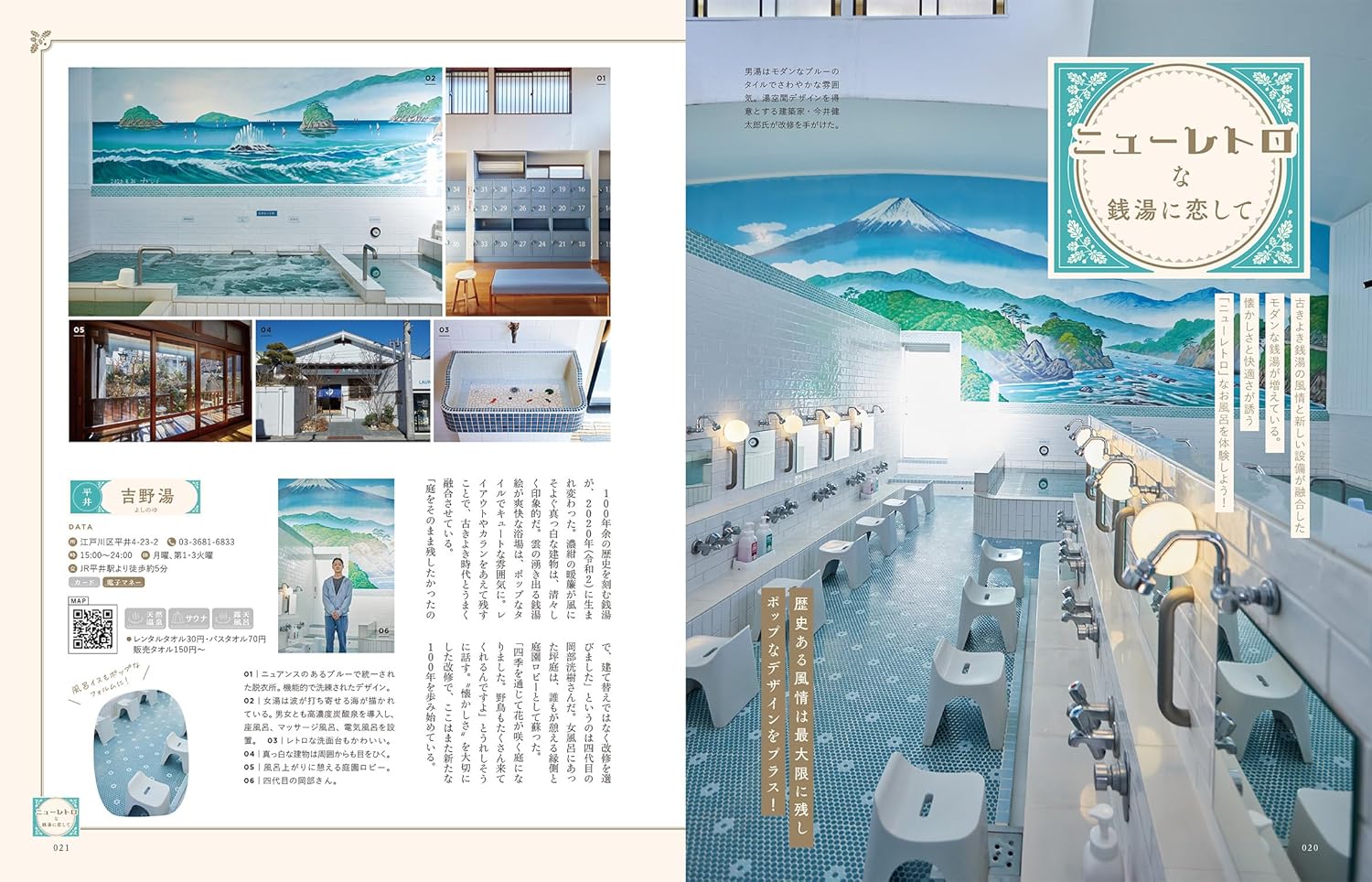 東京公共浴池 東京の銭湯