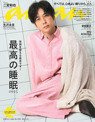 anan(アンアン)2025/09/03号 No.2460