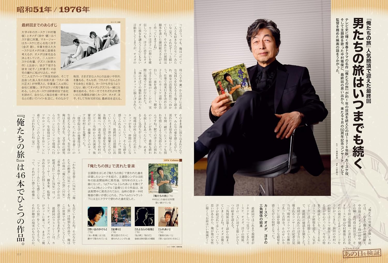 昭和40年男 2025年8月号 Vol.92
