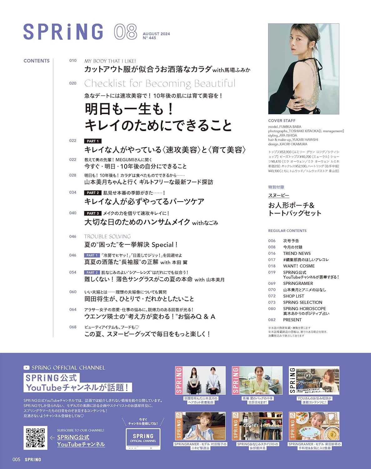 SPRiNG(スプリング) 2024年8月号