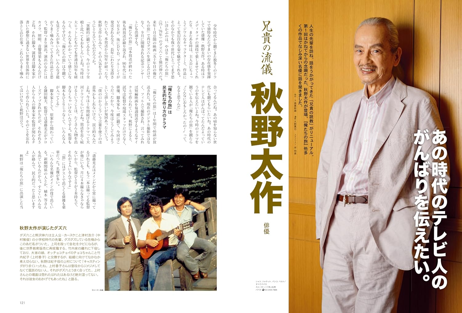 昭和40年男 2025年8月号 Vol.92