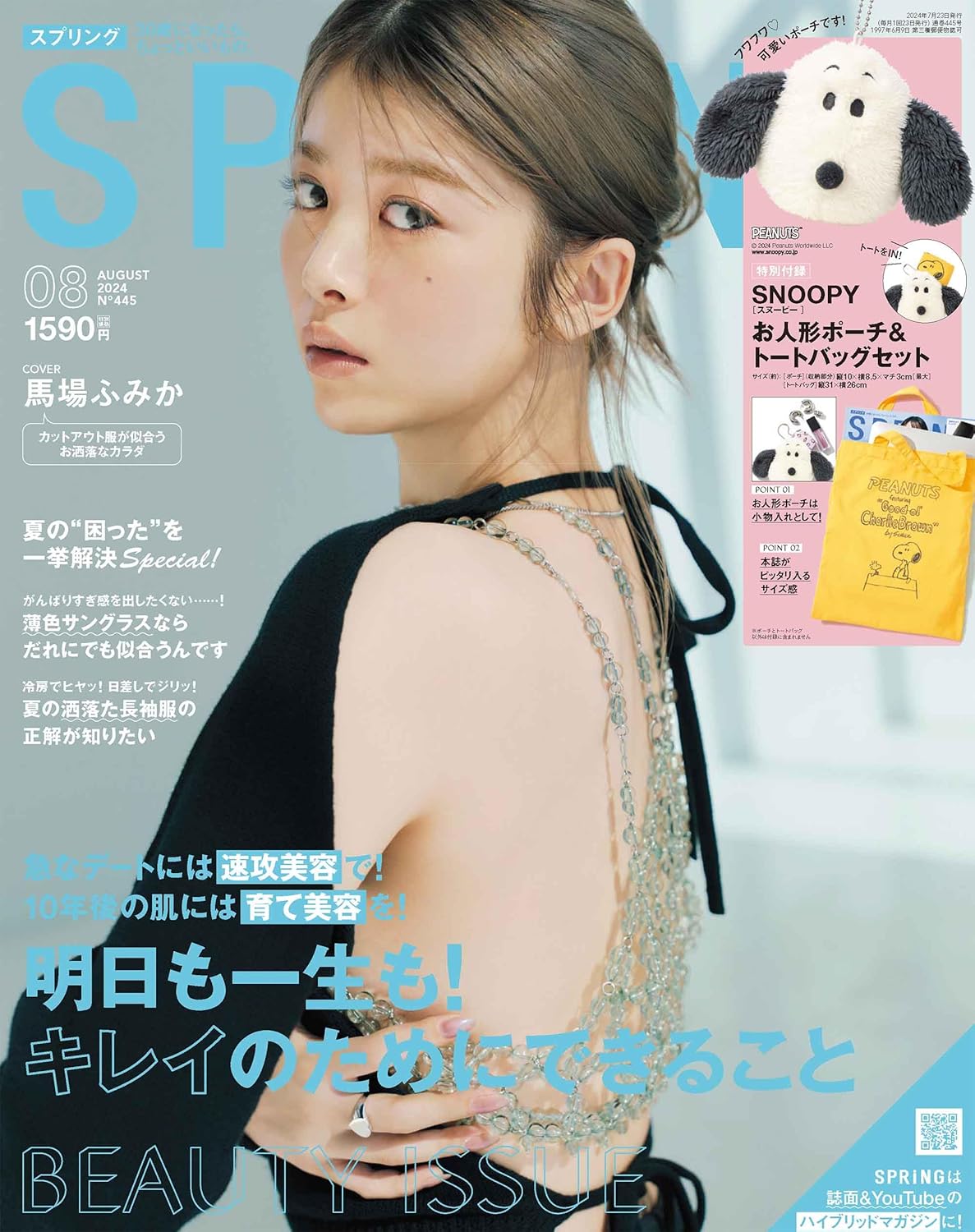 SPRiNG(スプリング) 2024年8月号