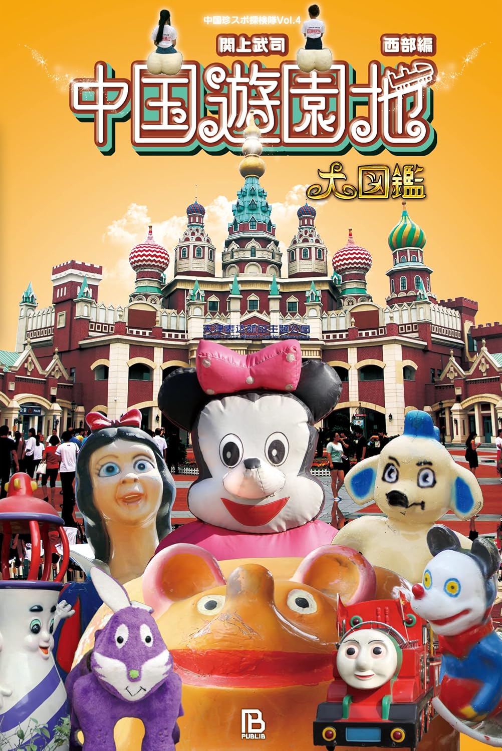China Amusement Park Oasikan Western Edition (Chinese Treasures Exploration Team)