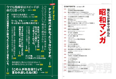 昭和40年男 2025年8月号 Vol.92
