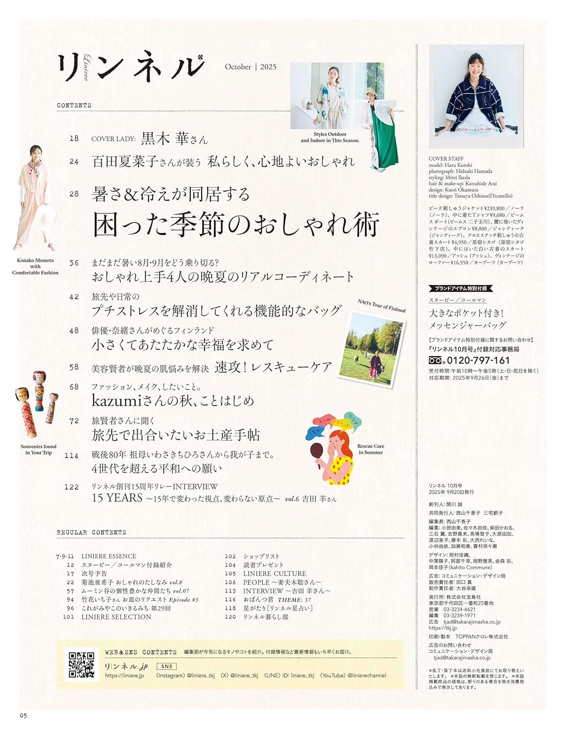 リンネル 2025年10月号