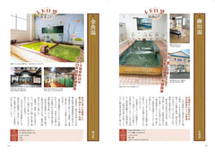 すごい銭湯100 - 100個令人驚嘆的公共浴池