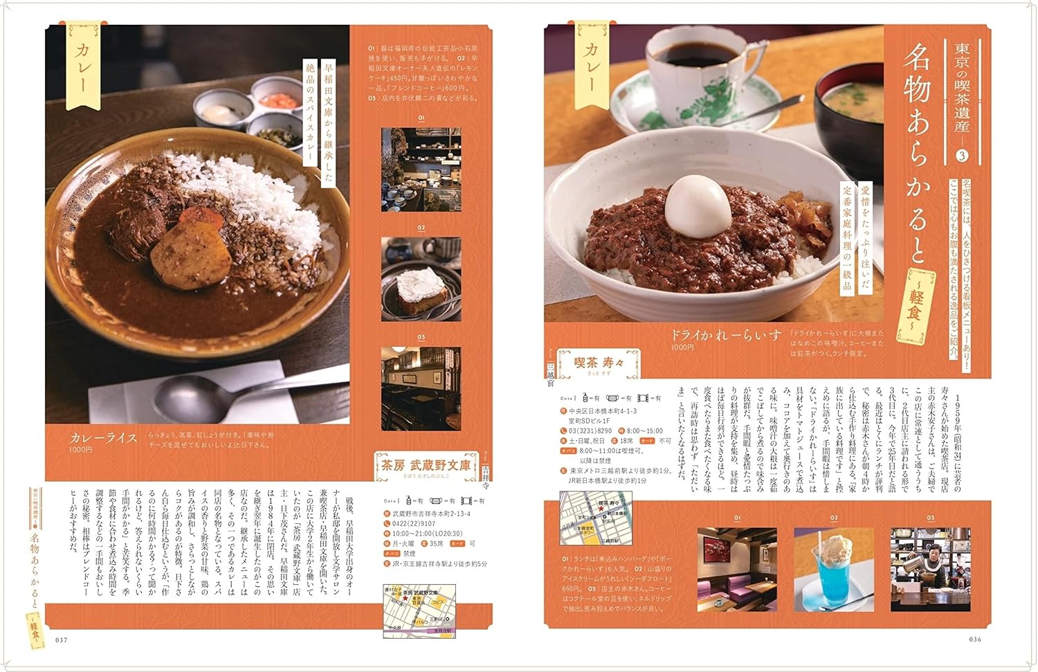 東京の喫茶店 (ぴあMOOK)