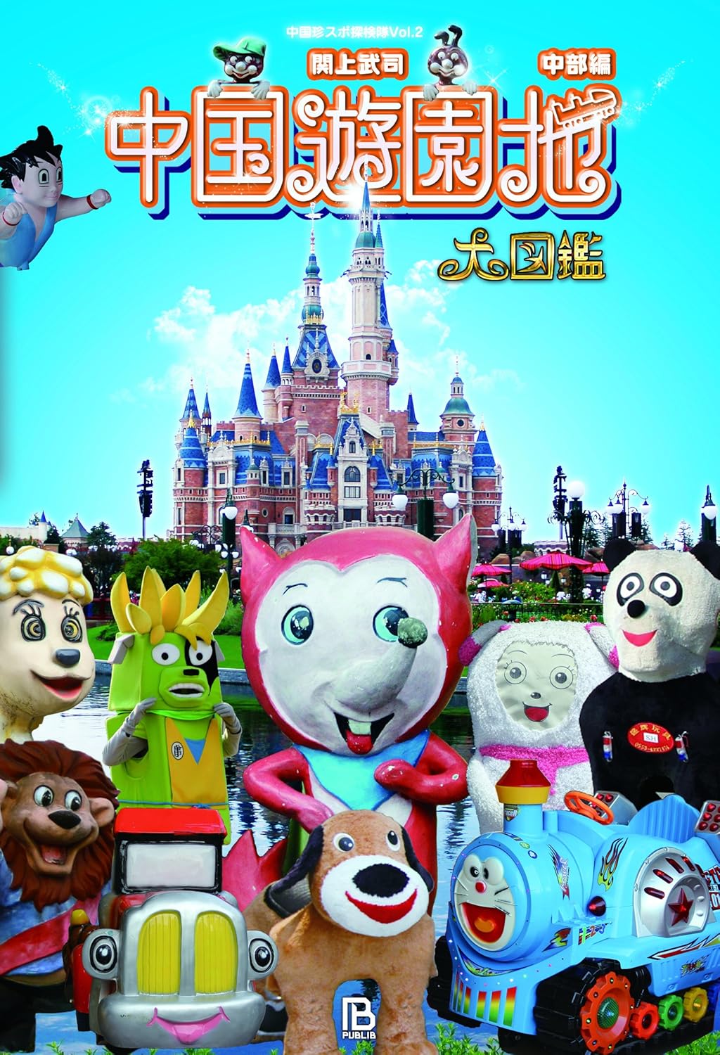 China Amusement Park Dazijian Central Edition (Chinese Treasures Exploration Team)