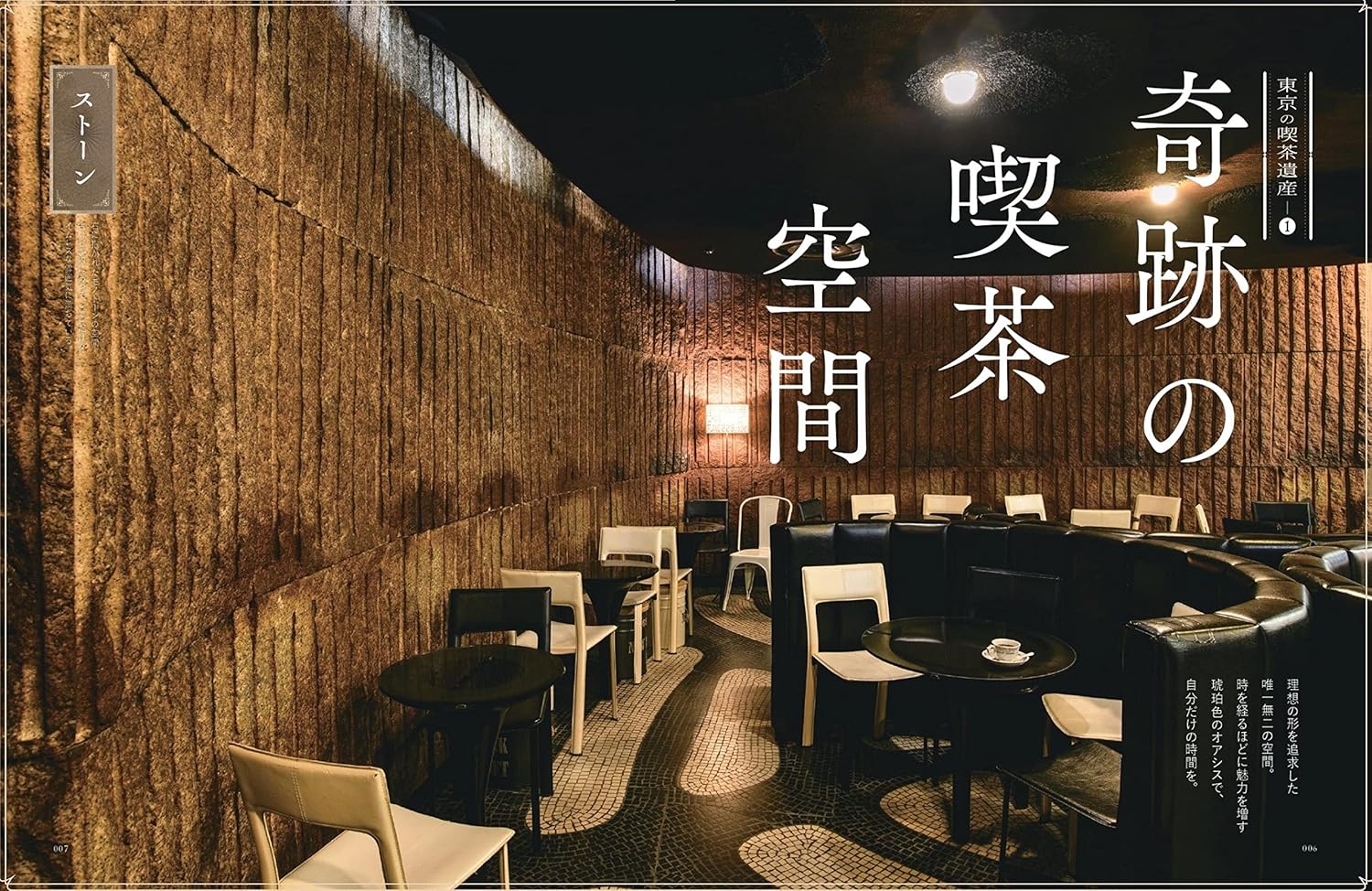 東京の喫茶店 (ぴあMOOK)
