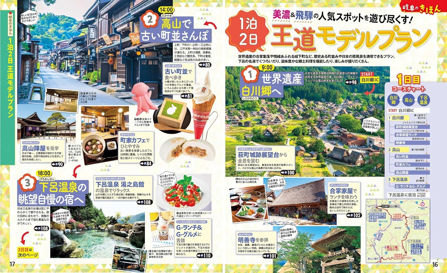 るるぶ岐阜飛騨高山白川郷25 (るるぶ情報版)