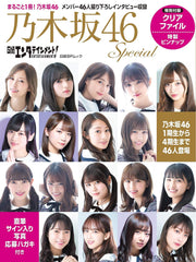 日経エンタテインメント! 乃木坂46 Special (日経BPムック)