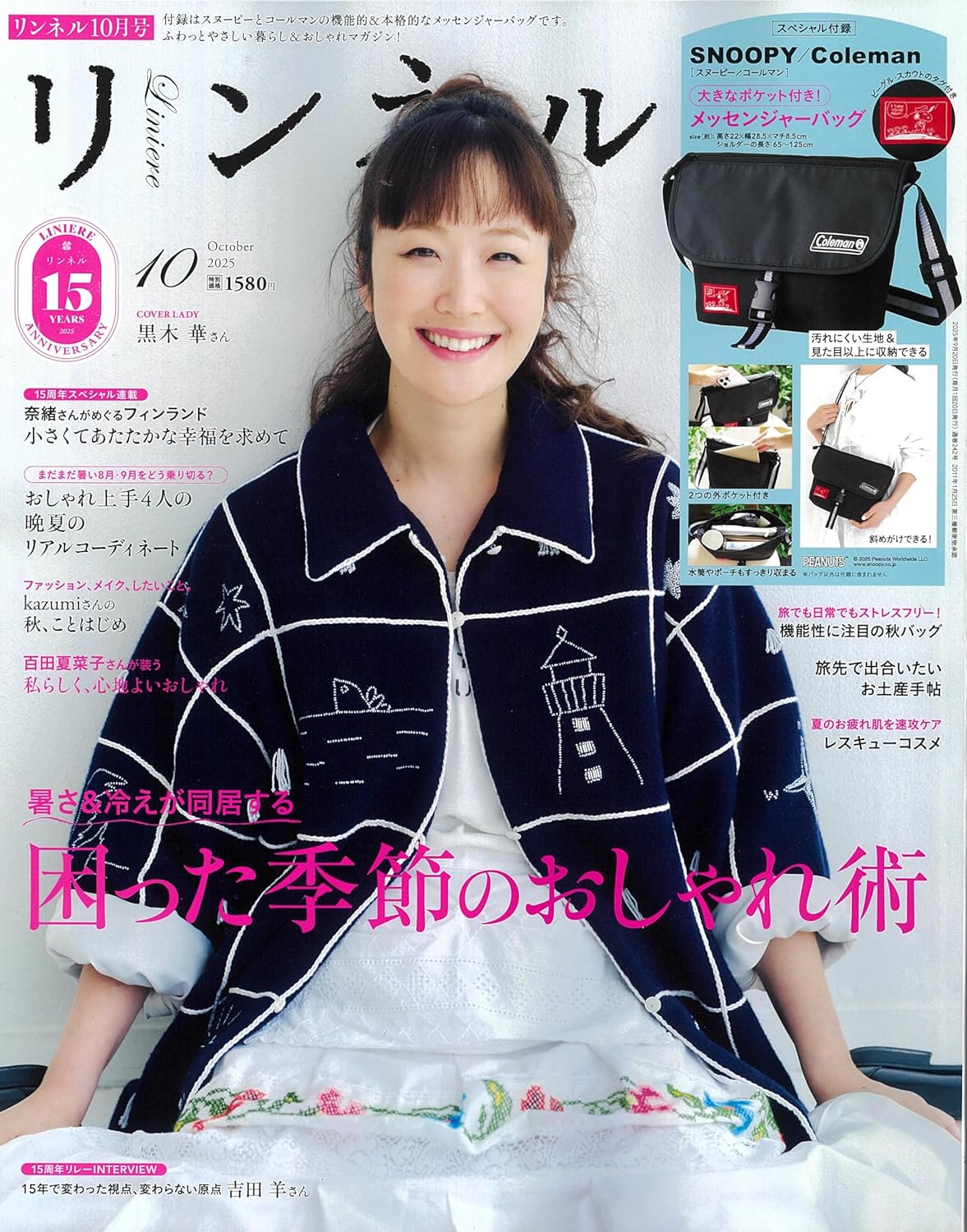 リンネル 2025年10月号