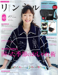 リンネル 2025年10月号
