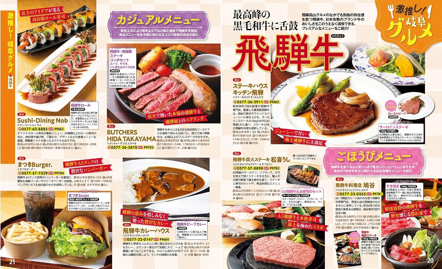 るるぶ岐阜飛騨高山白川郷25 (るるぶ情報版)