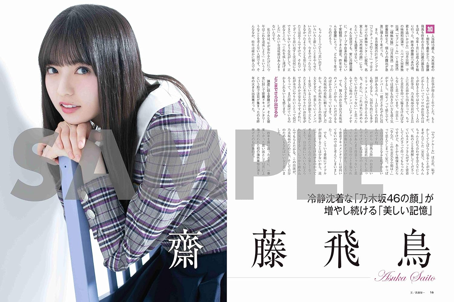 日経エンタテインメント! 乃木坂46 Special (日経BPムック)