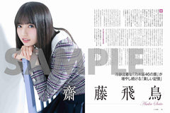 日経エンタテインメント! 乃木坂46 Special (日経BPムック)