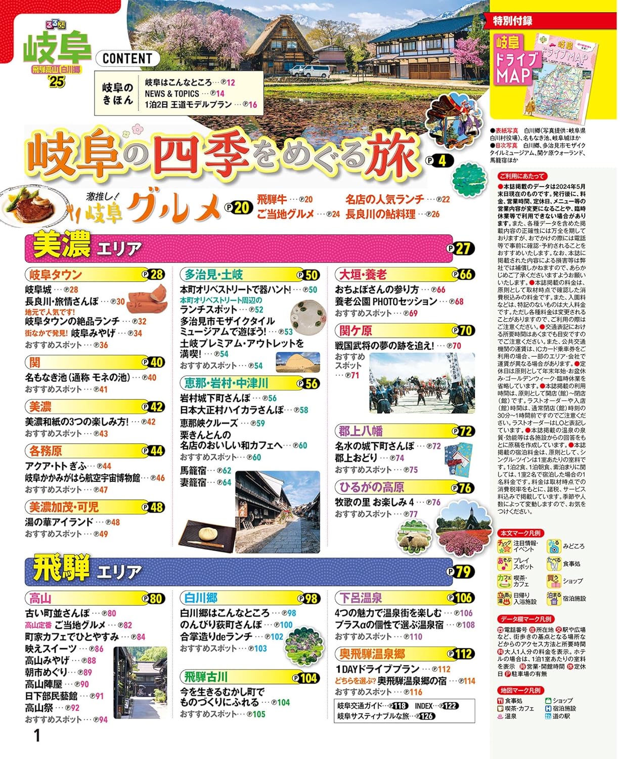 るるぶ岐阜飛騨高山白川郷25 (るるぶ情報版)