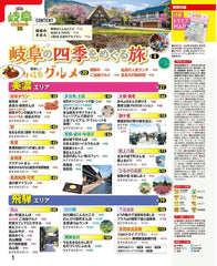 るるぶ岐阜飛騨高山白川郷25 (るるぶ情報版)