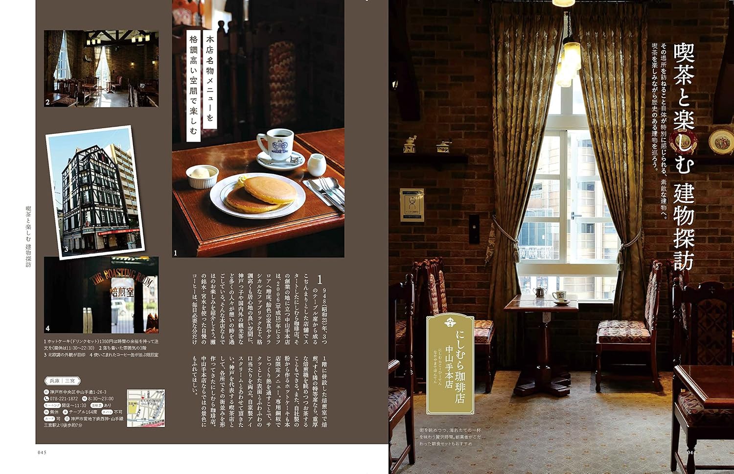 関西の喫茶店 (ぴあMOOK関西)