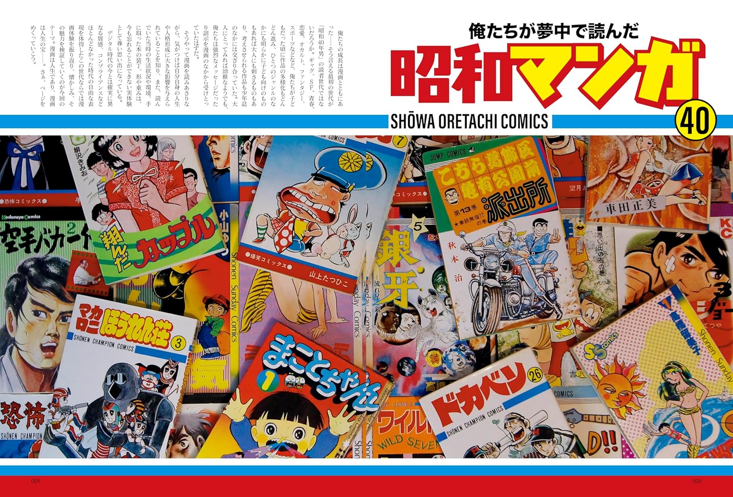 昭和40年男 2025年8月号 Vol.92