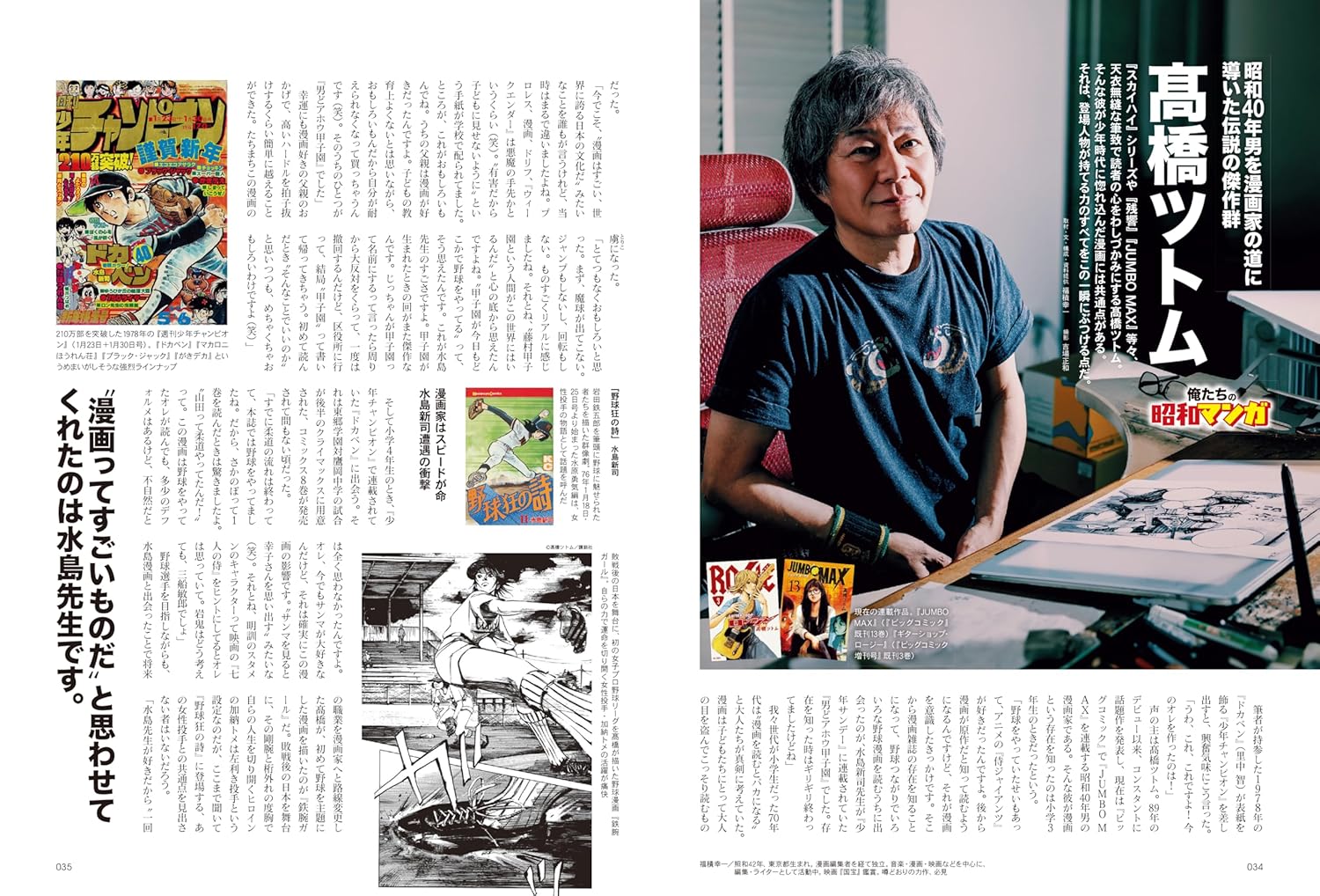 昭和40年男 2025年8月号 Vol.92