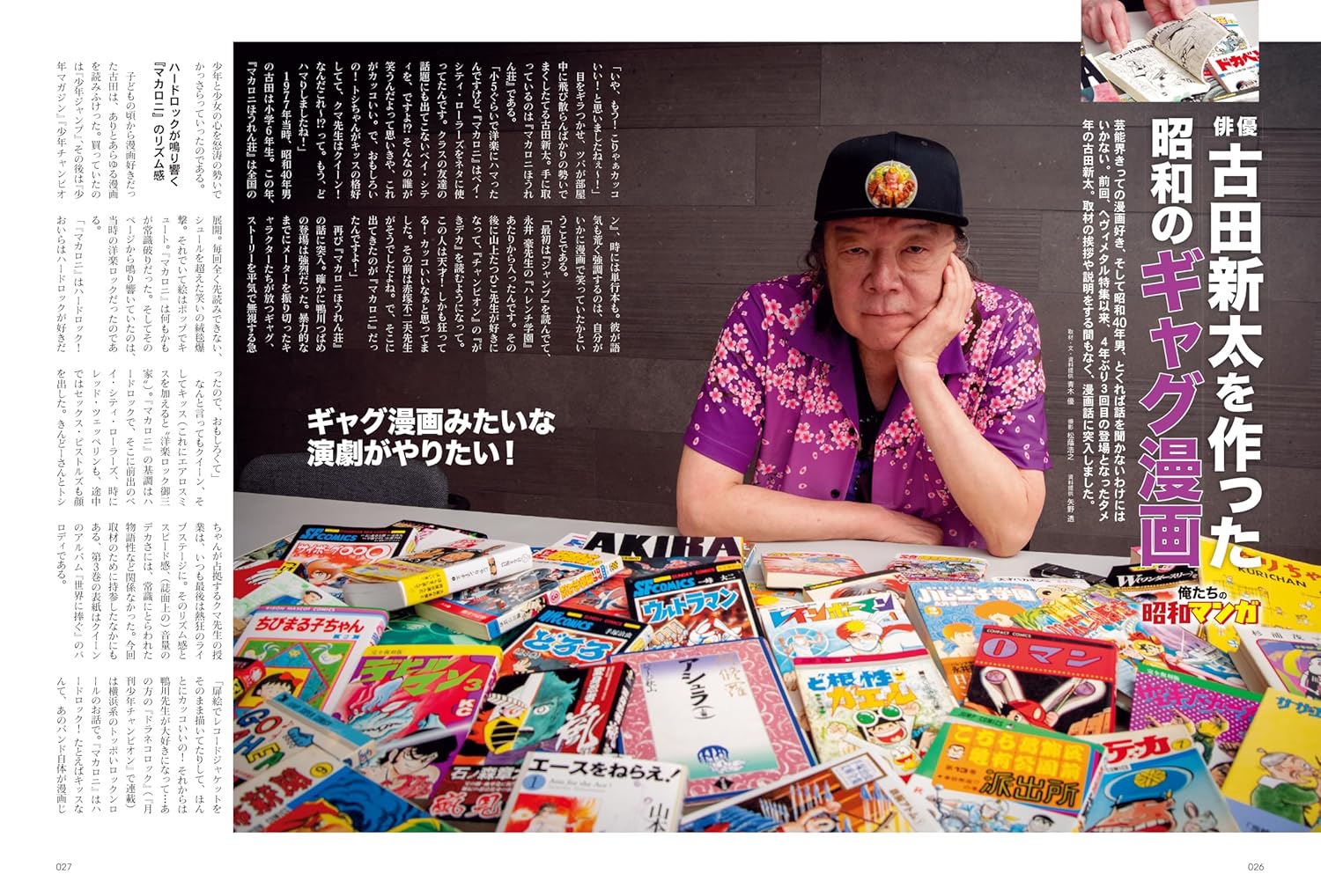 昭和40年男 2025年8月号 Vol.92