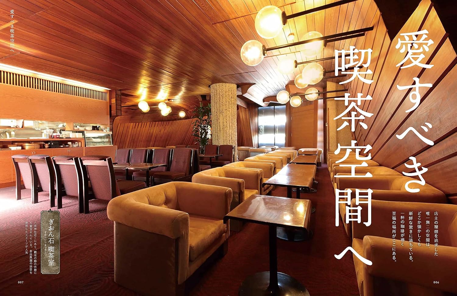 関西の喫茶店 (ぴあMOOK関西)
