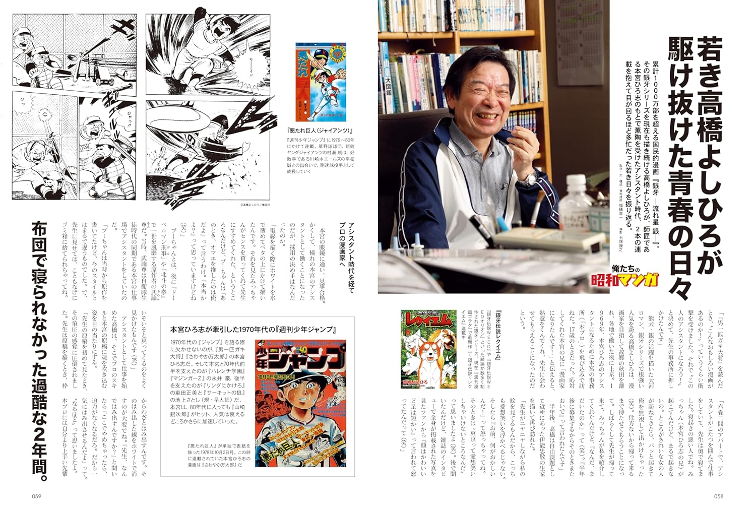 昭和40年男 2025年8月号 Vol.92