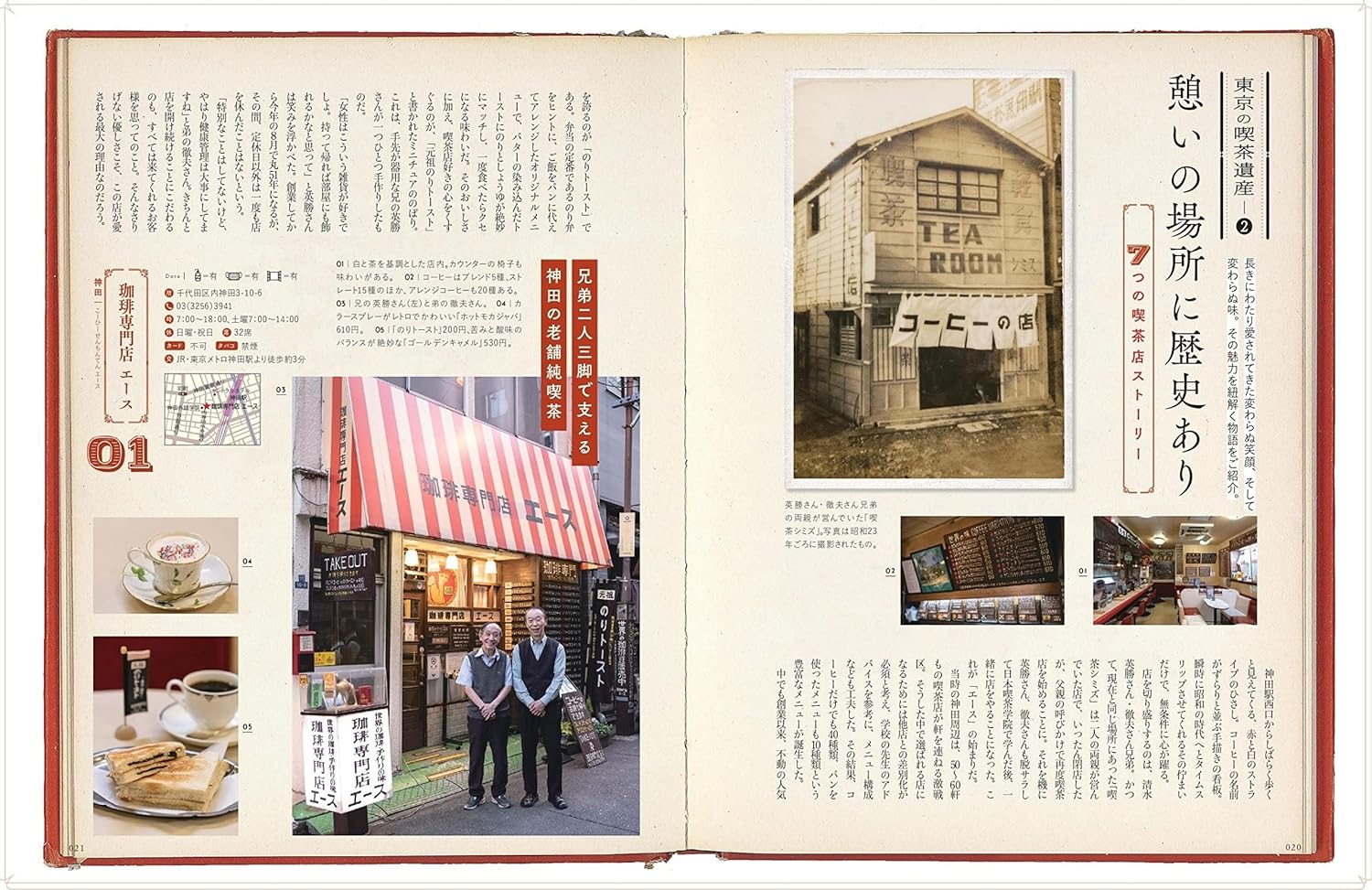 東京の喫茶店 (ぴあMOOK)