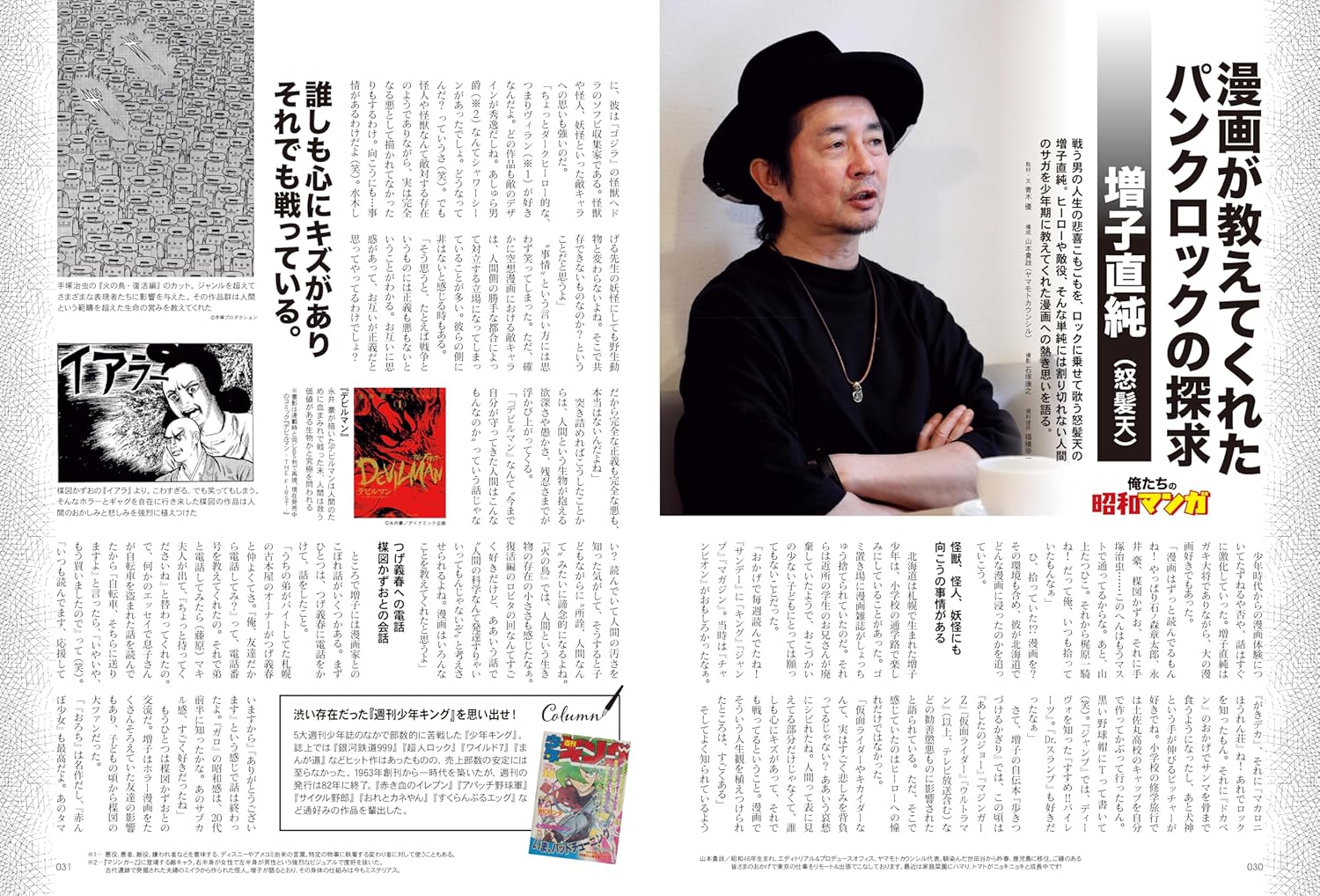 昭和40年男 2025年8月号 Vol.92