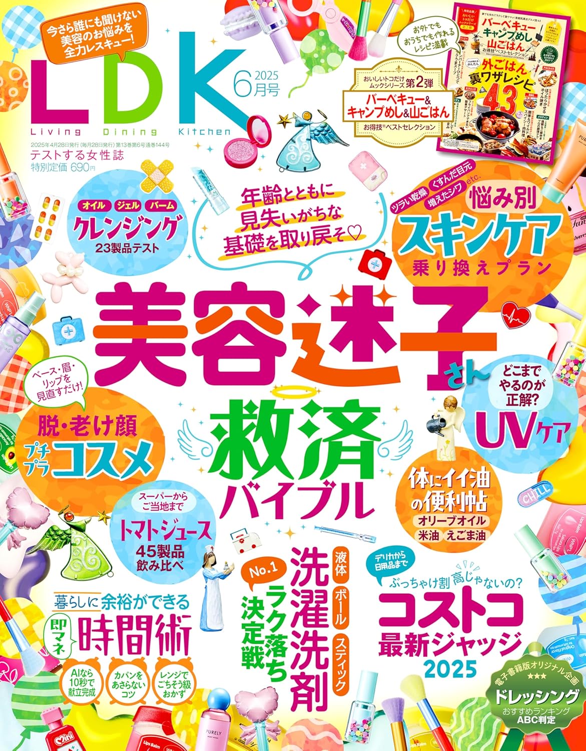 LDK 2025年6月号