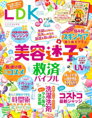 LDK 2025年6月号