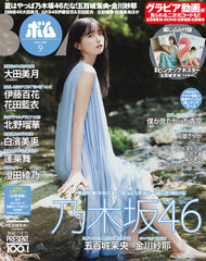 BOMB!(ボム!) 2025年9月号（表紙：五百城茉央（乃木坂46）） - YIZY